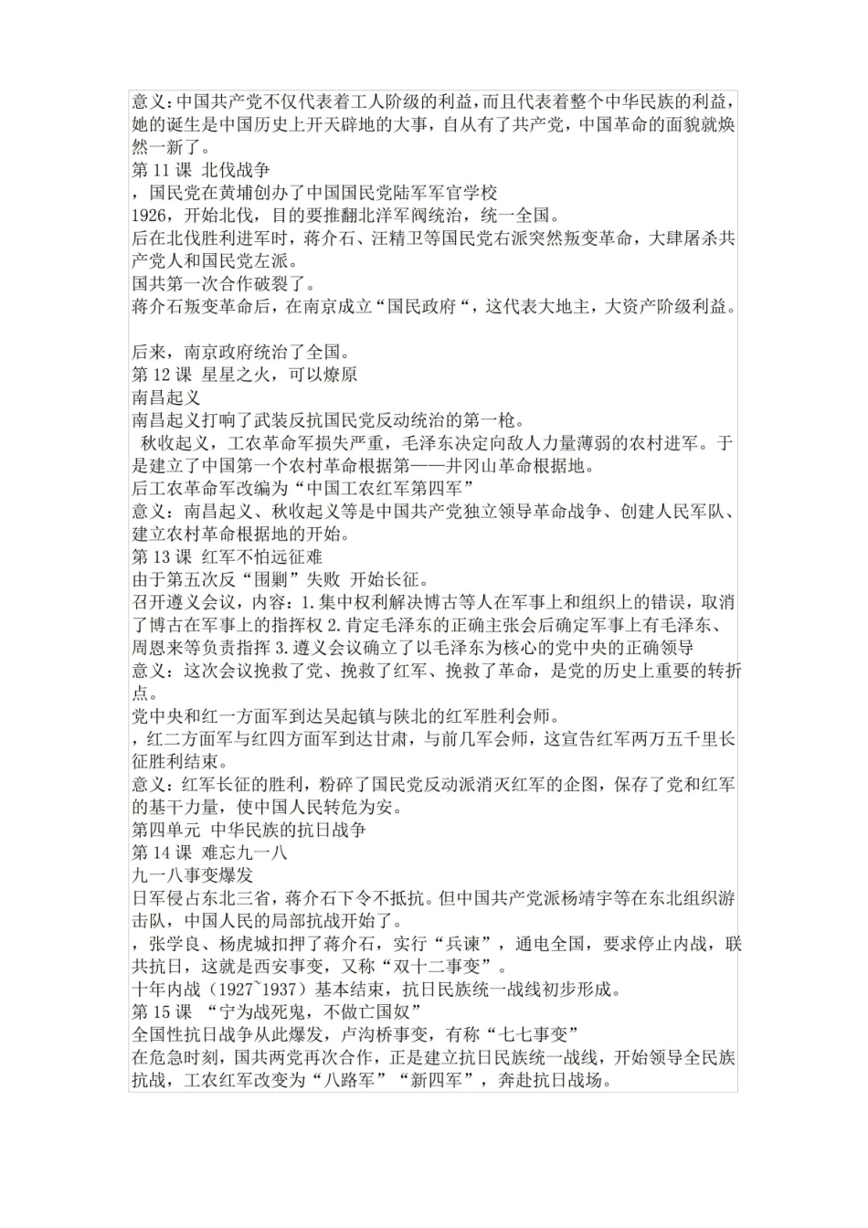中国近代史知识点总结.pdf_第3页