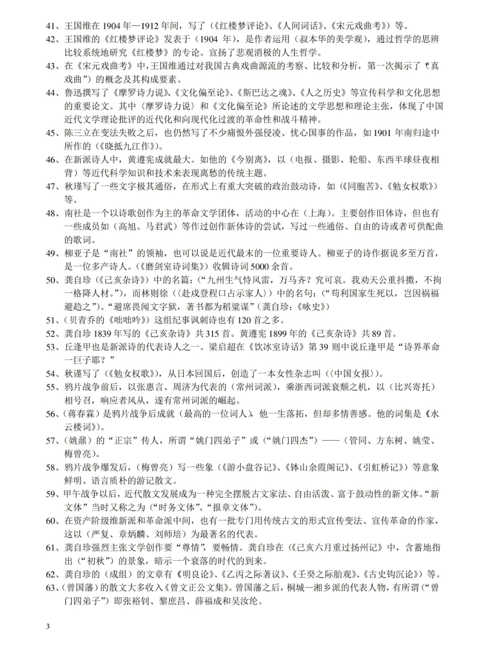 中国近代文学史本科自考子资料.pdf_第3页