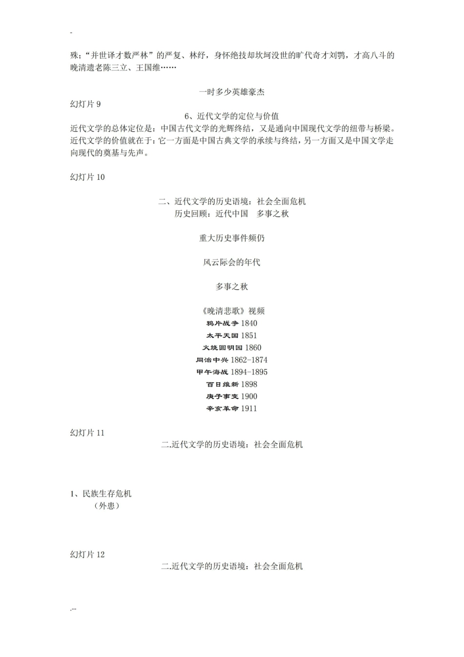 中国近代文学史笔记.pdf_第2页