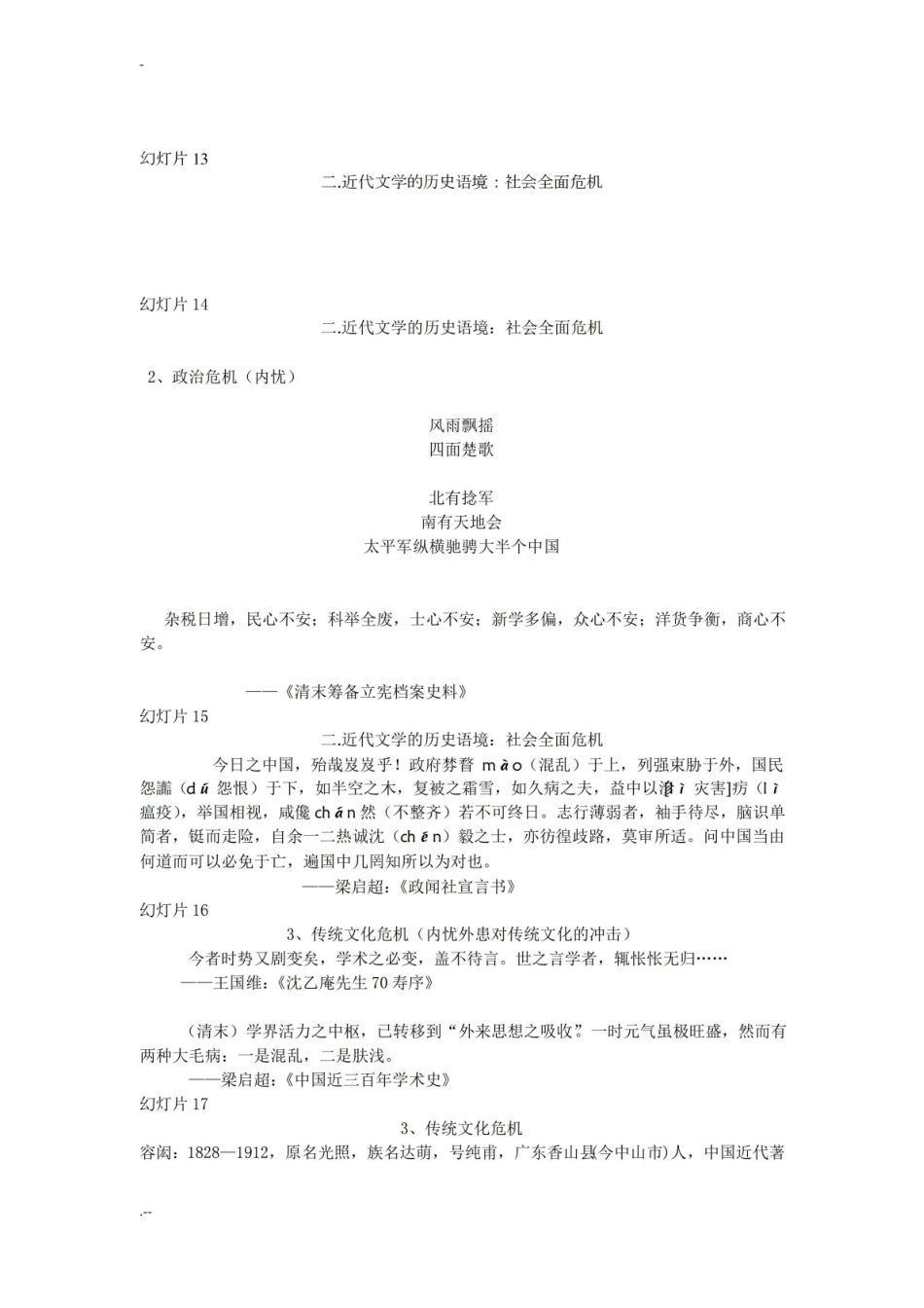 中国近代文学史笔记.pdf_第3页