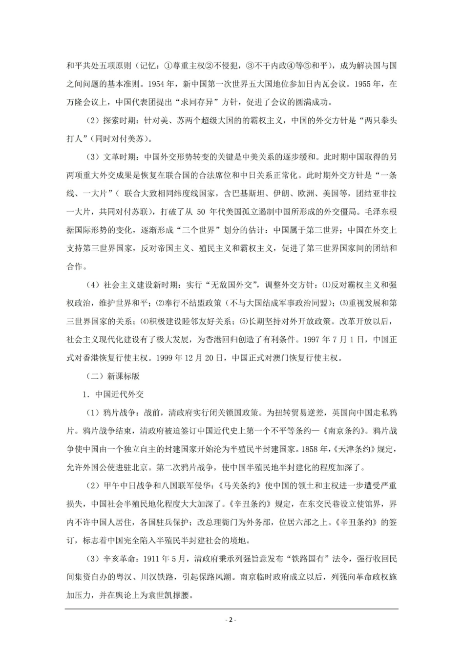 中国近现代外交史专题(精).pdf_第2页