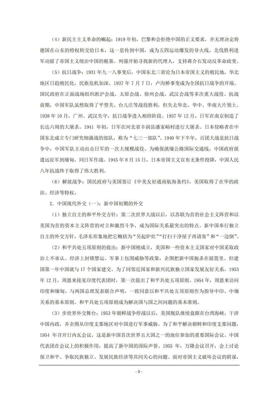 中国近现代外交史专题(精).pdf_第3页