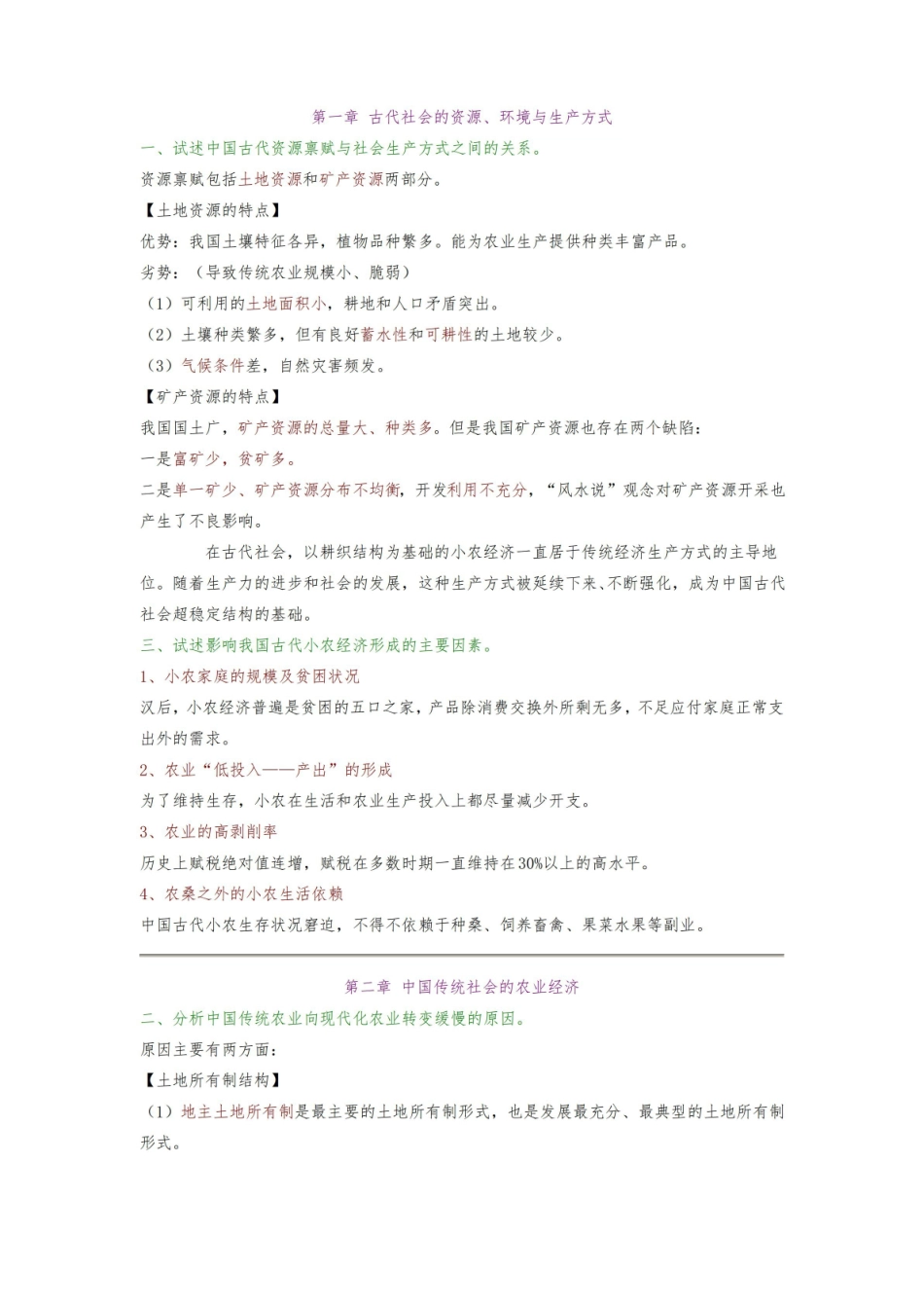 中国经济史课后题答案复习资料.pdf_第1页