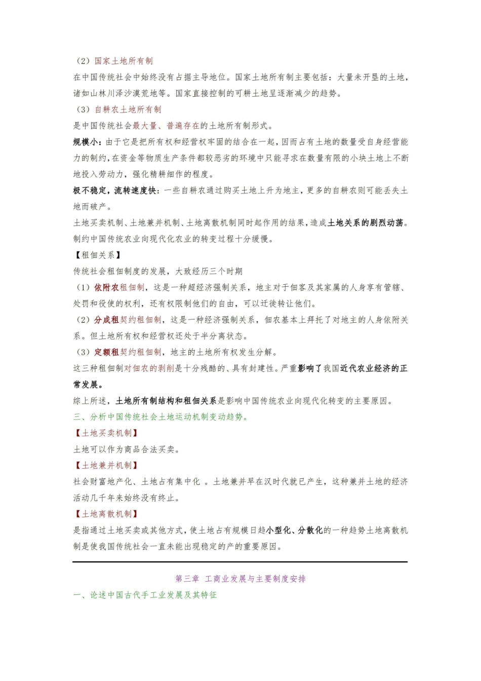 中国经济史课后题答案复习资料.pdf_第2页