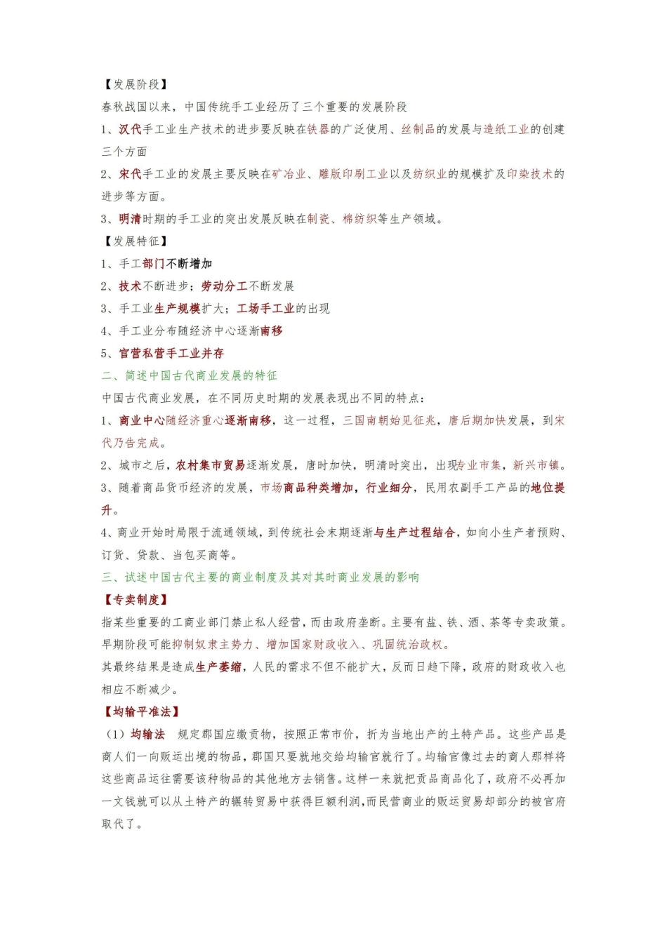 中国经济史课后题答案复习资料.pdf_第3页