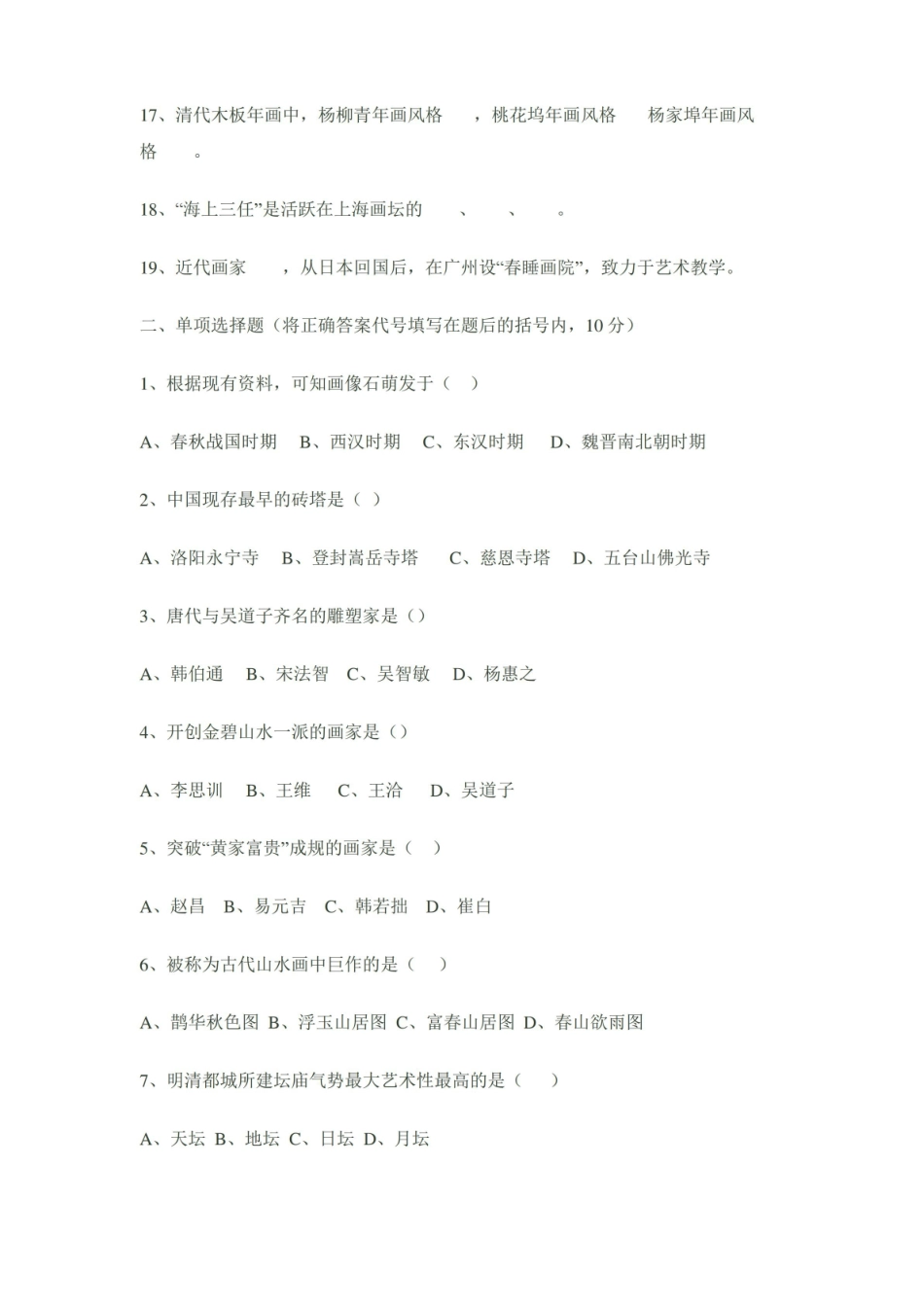 中国美术史复习试题及答案.pdf_第2页