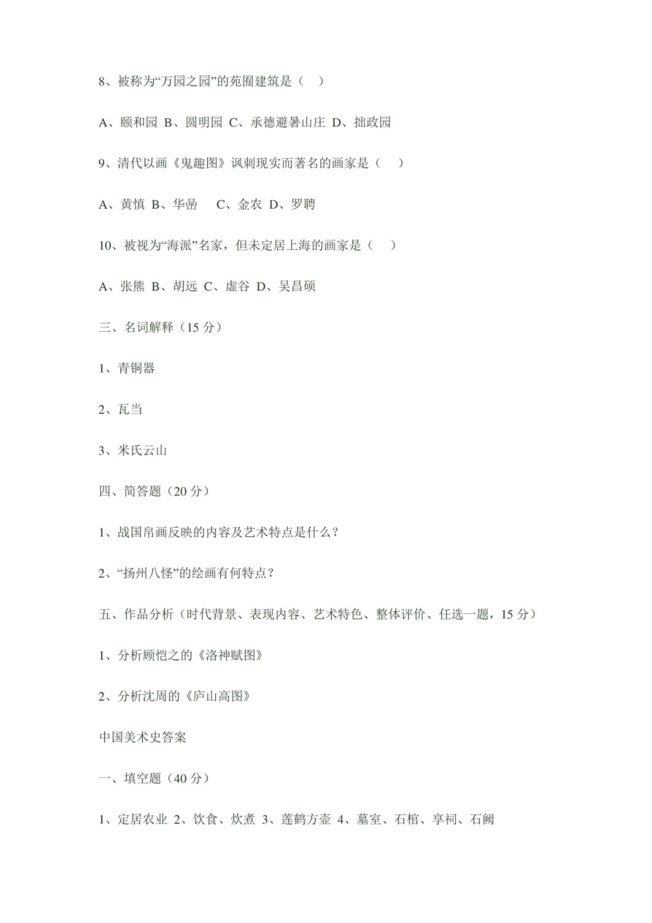 中国美术史复习试题及答案.pdf_第3页