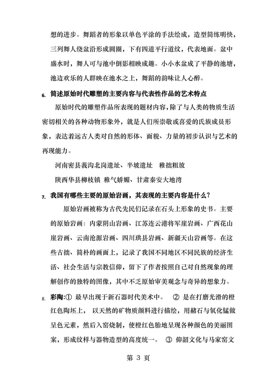 中国美术史各章节知识点.pdf_第3页