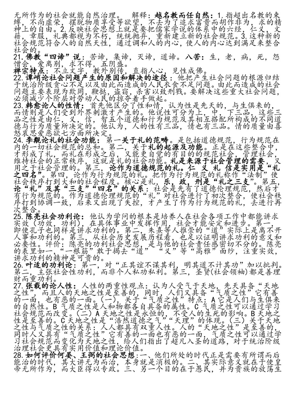 中国社会思想史重点知识.pdf_第3页