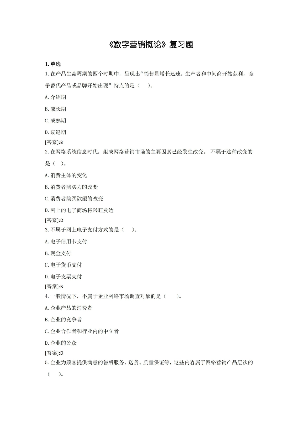 中国石油大学数字营销概论复习题及答案.pdf_第1页