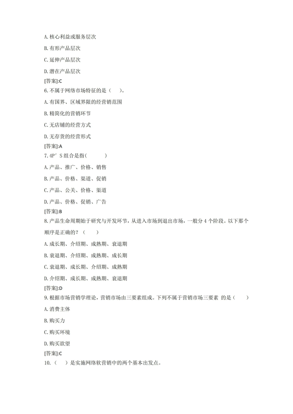中国石油大学数字营销概论复习题及答案.pdf_第2页