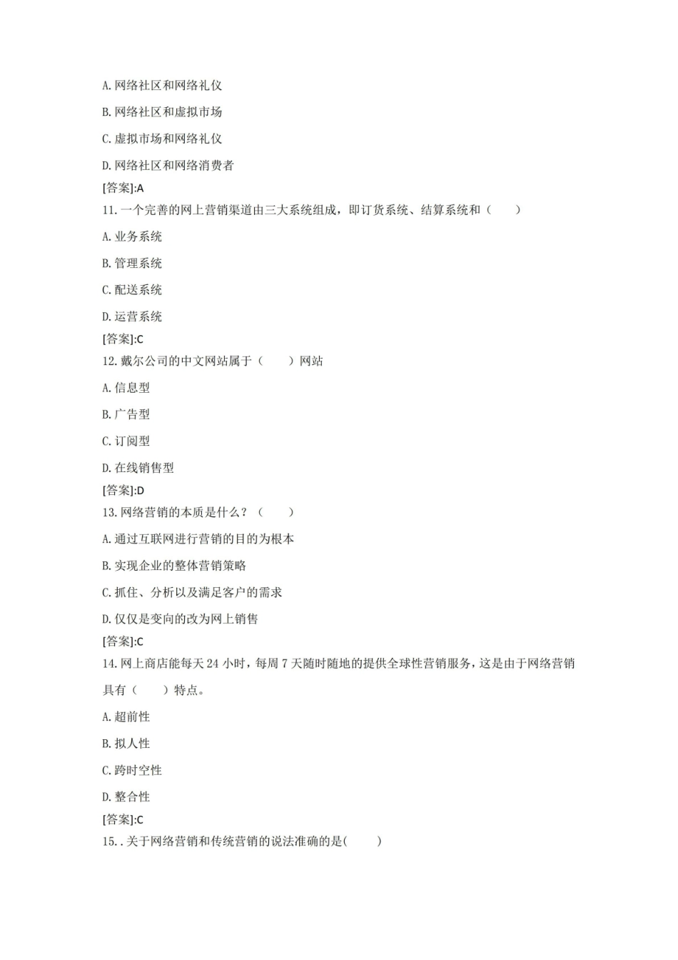 中国石油大学数字营销概论复习题及答案.pdf_第3页