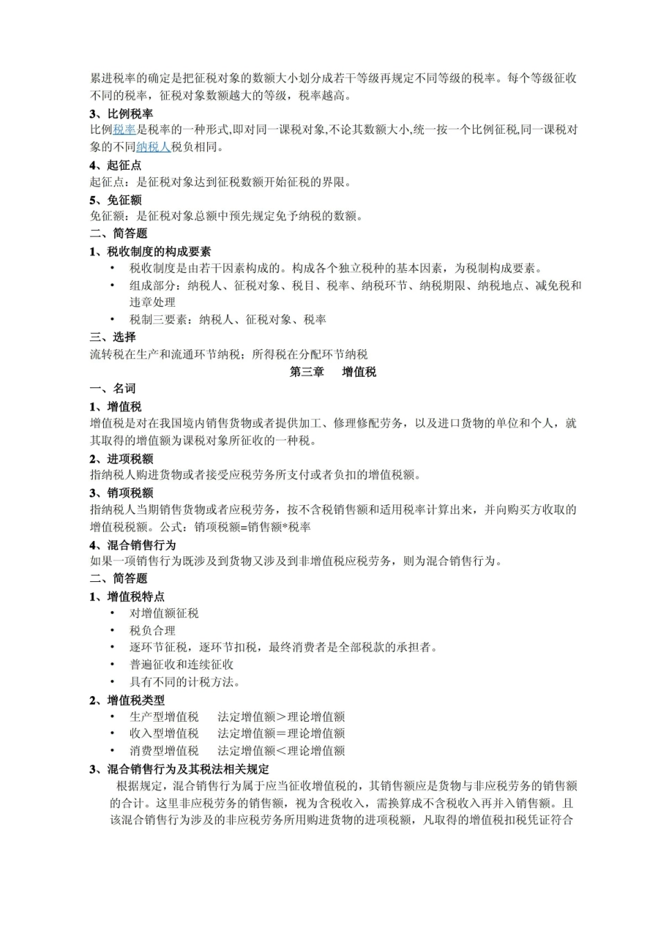 中国税制考试重点整理.pdf_第2页