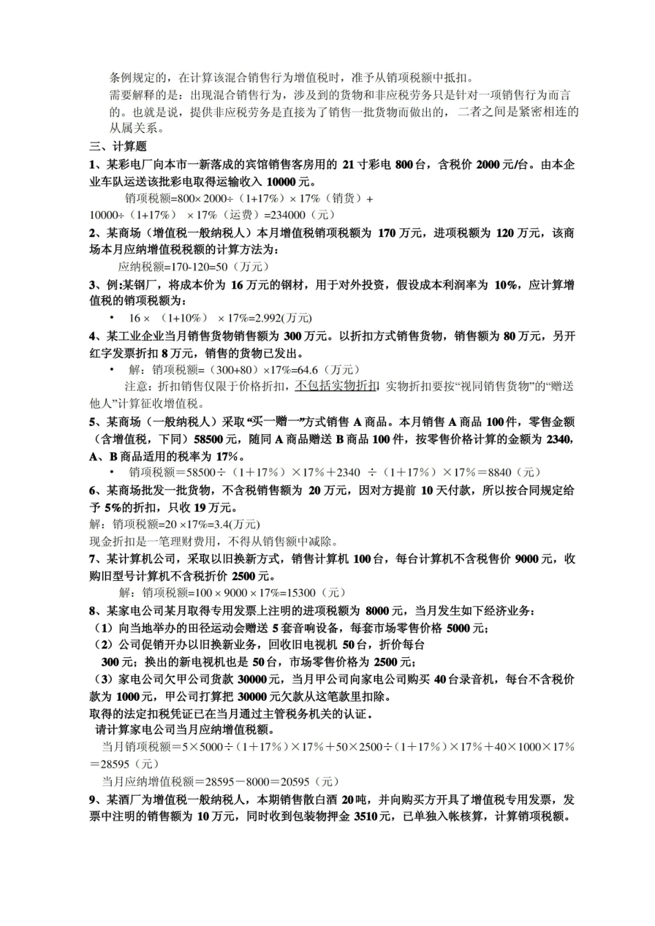 中国税制考试重点整理.pdf_第3页