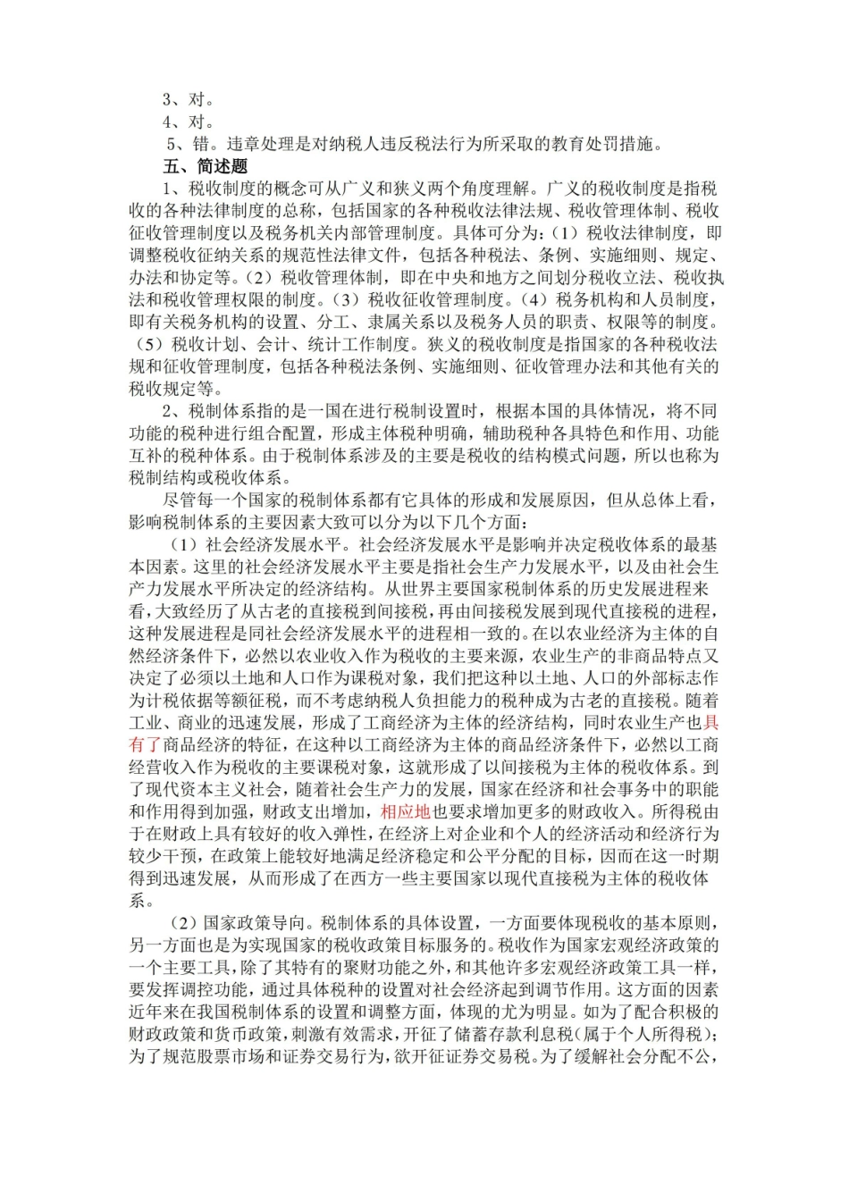 中国税制习题及答案 答案.pdf_第2页