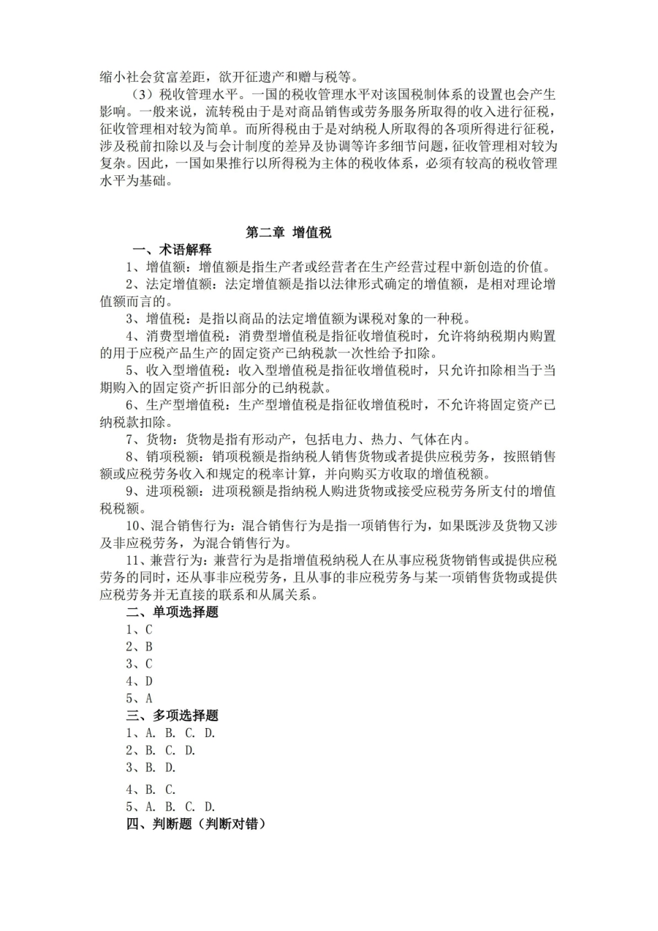 中国税制习题及答案 答案.pdf_第3页