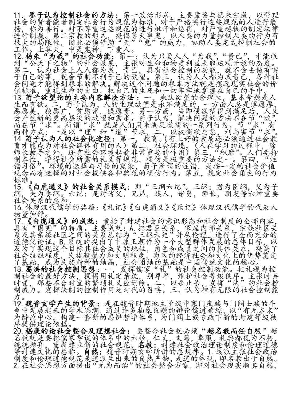 中国思想史重点知识.pdf_第2页