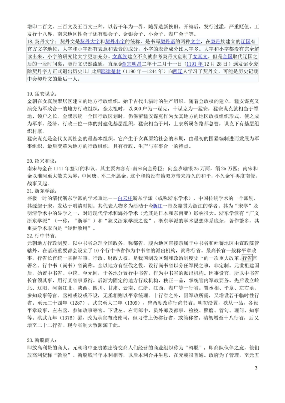 中国通史古代名词解释.pdf_第3页