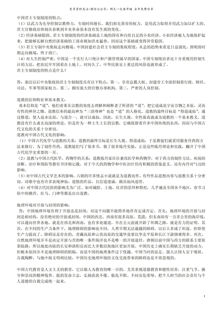 中国文化概论 简答题大全.pdf_第1页