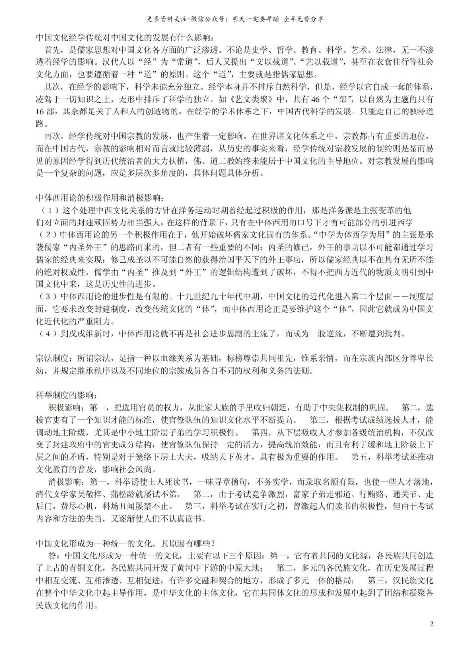 中国文化概论 简答题大全.pdf_第2页