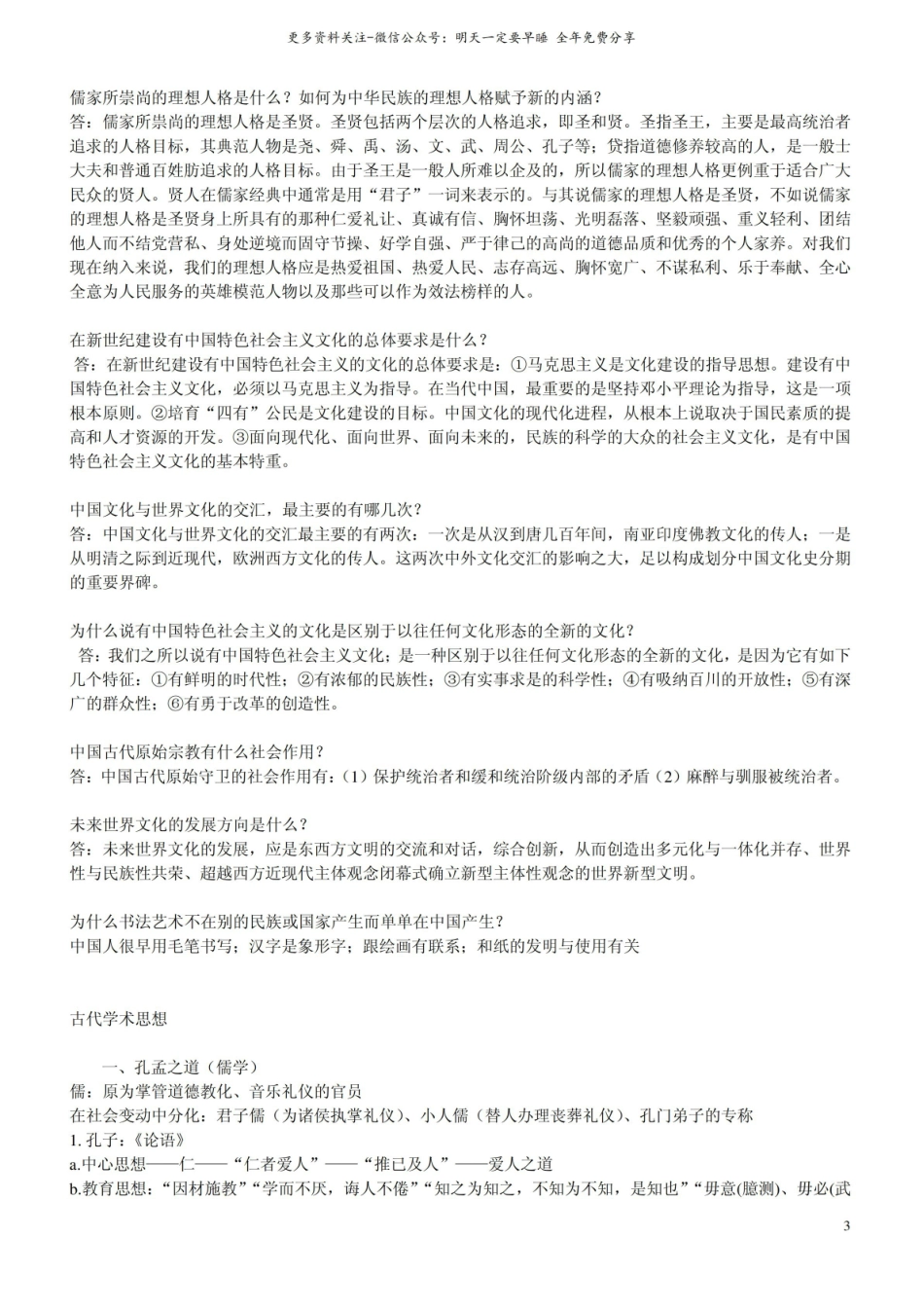 中国文化概论 简答题大全.pdf_第3页