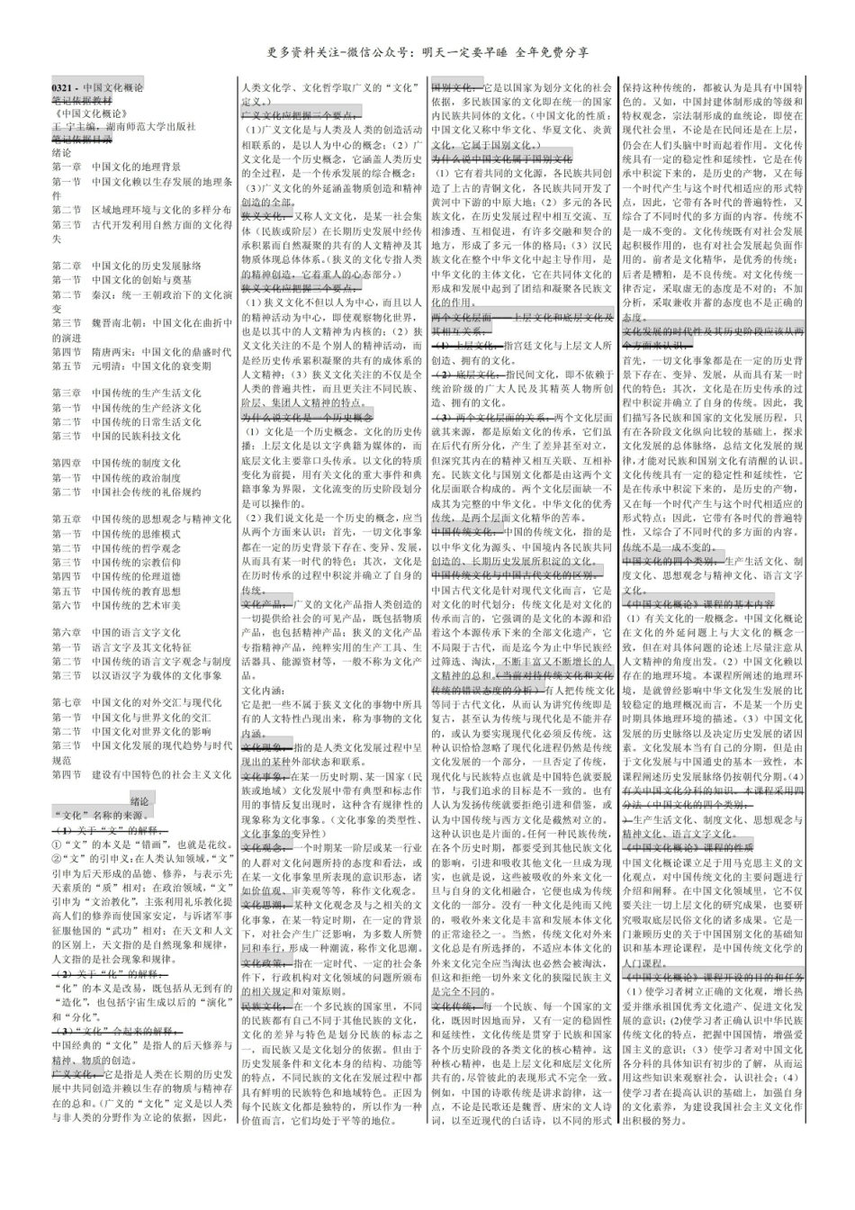 中国文化概论笔记1.pdf_第1页