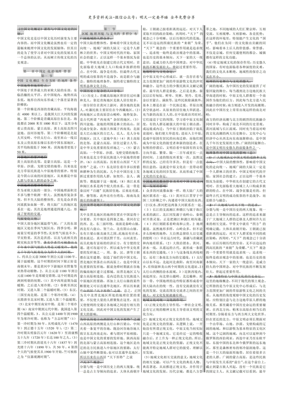 中国文化概论笔记1.pdf_第2页