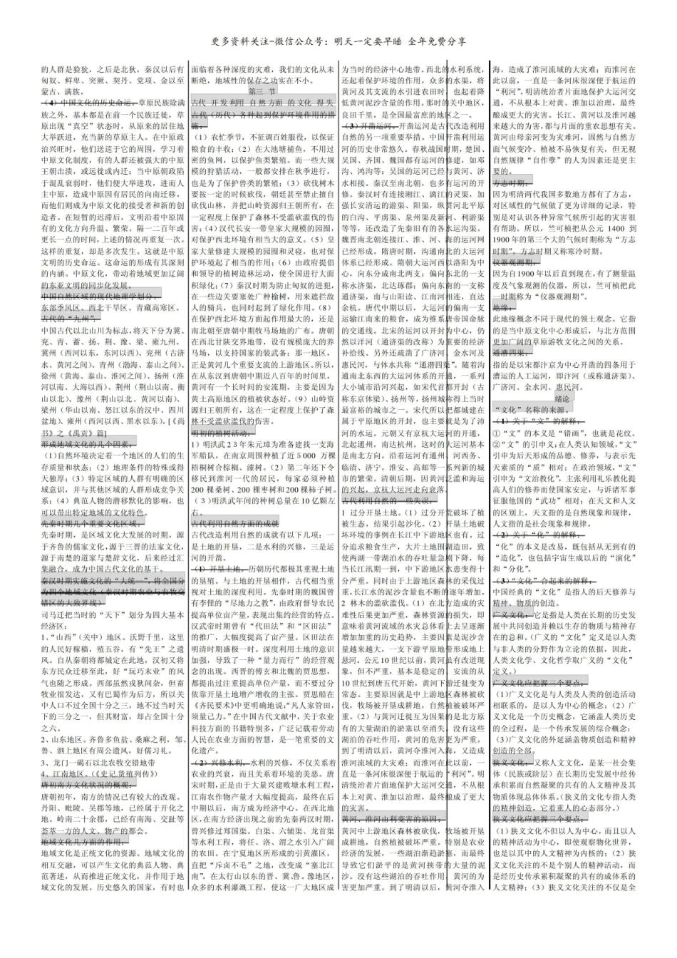 中国文化概论笔记1.pdf_第3页
