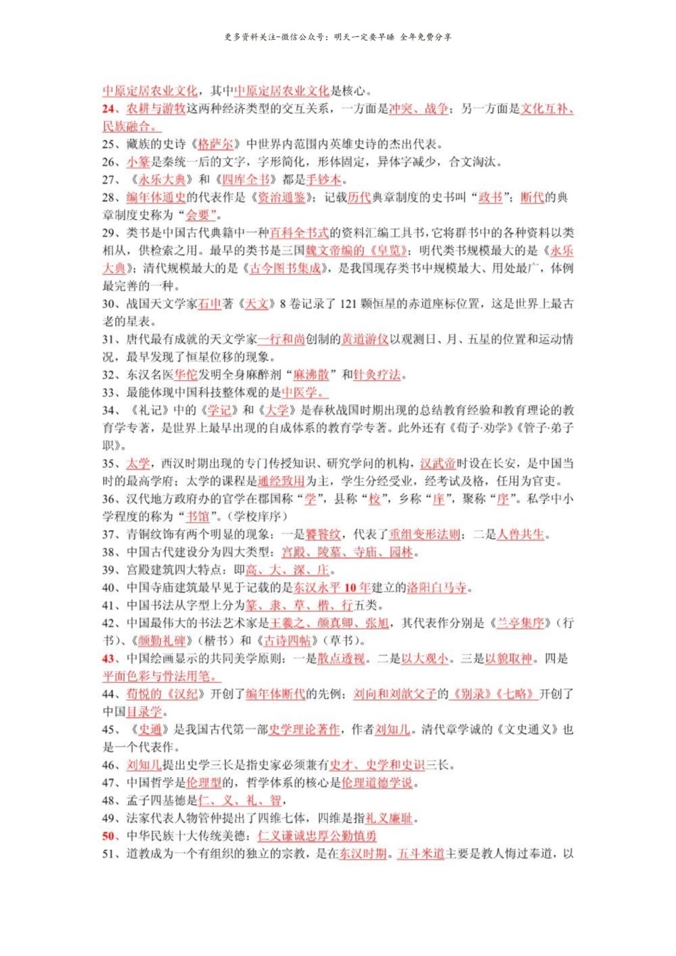 中国文化概论复习要点（整理版）.pdf_第2页