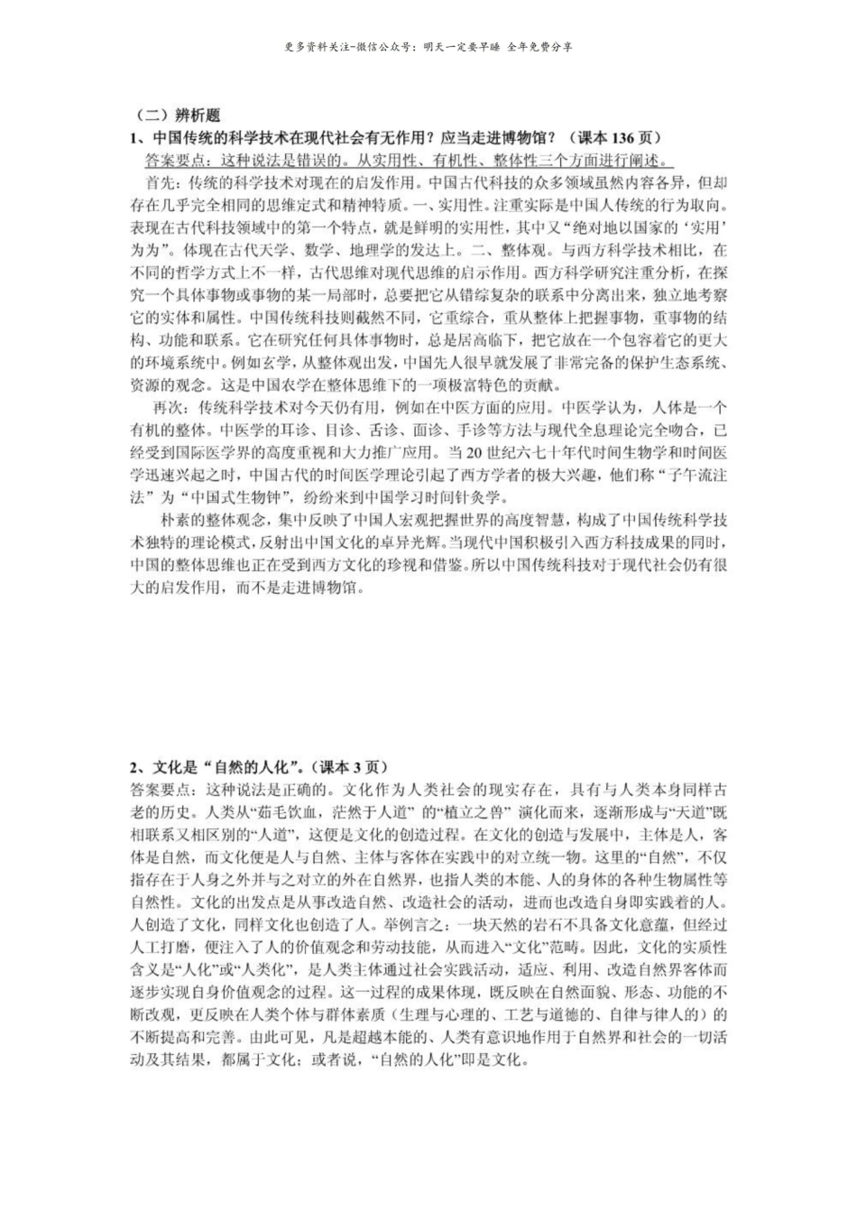 中国文化概论复习重点.pdf_第2页