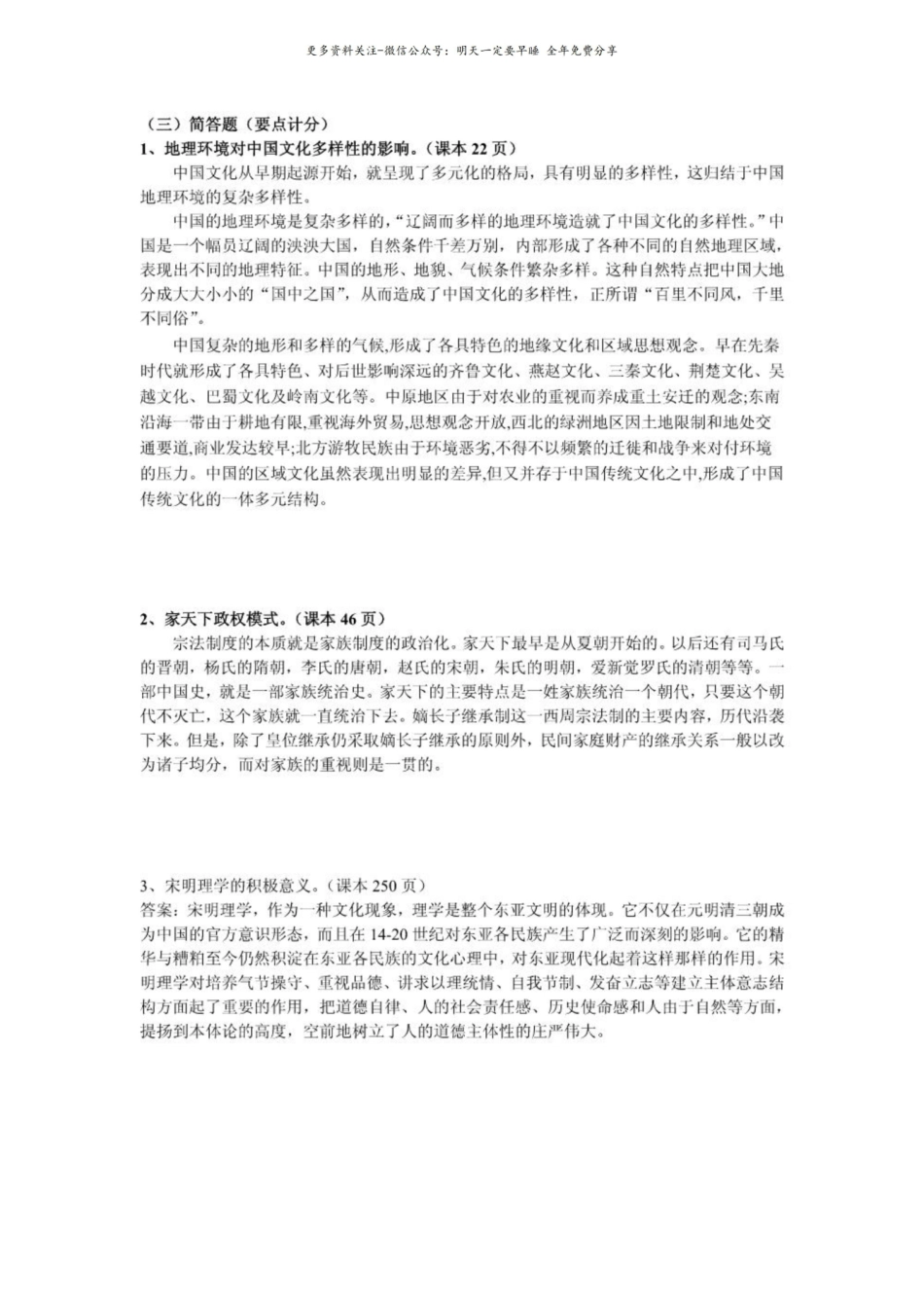 中国文化概论复习重点.pdf_第3页