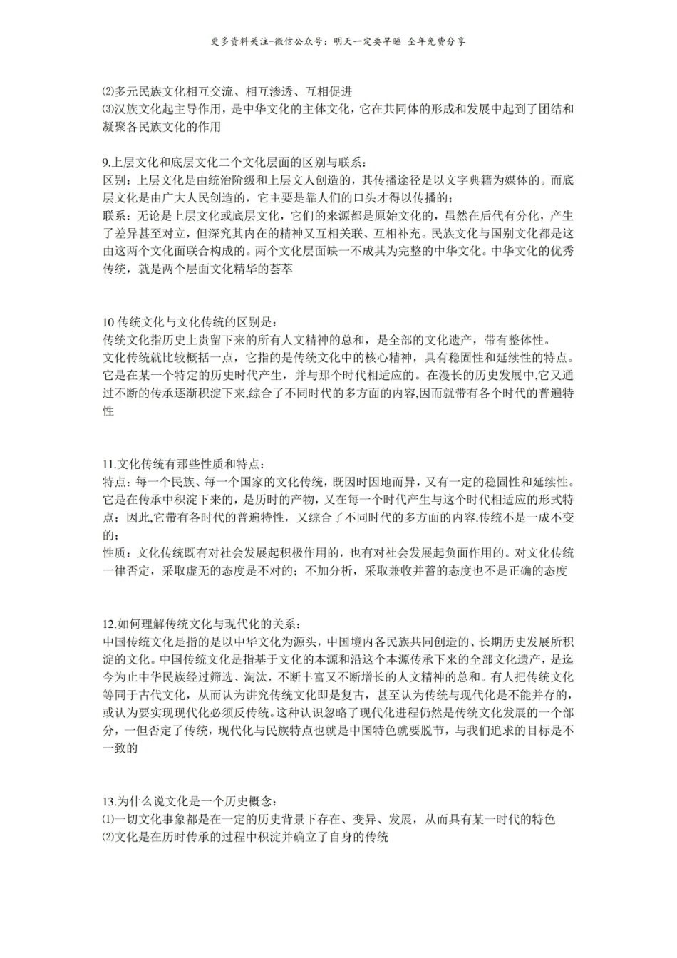 中国文化概论各章复习汇总.pdf_第2页