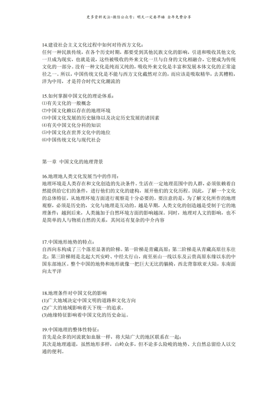 中国文化概论各章复习汇总.pdf_第3页