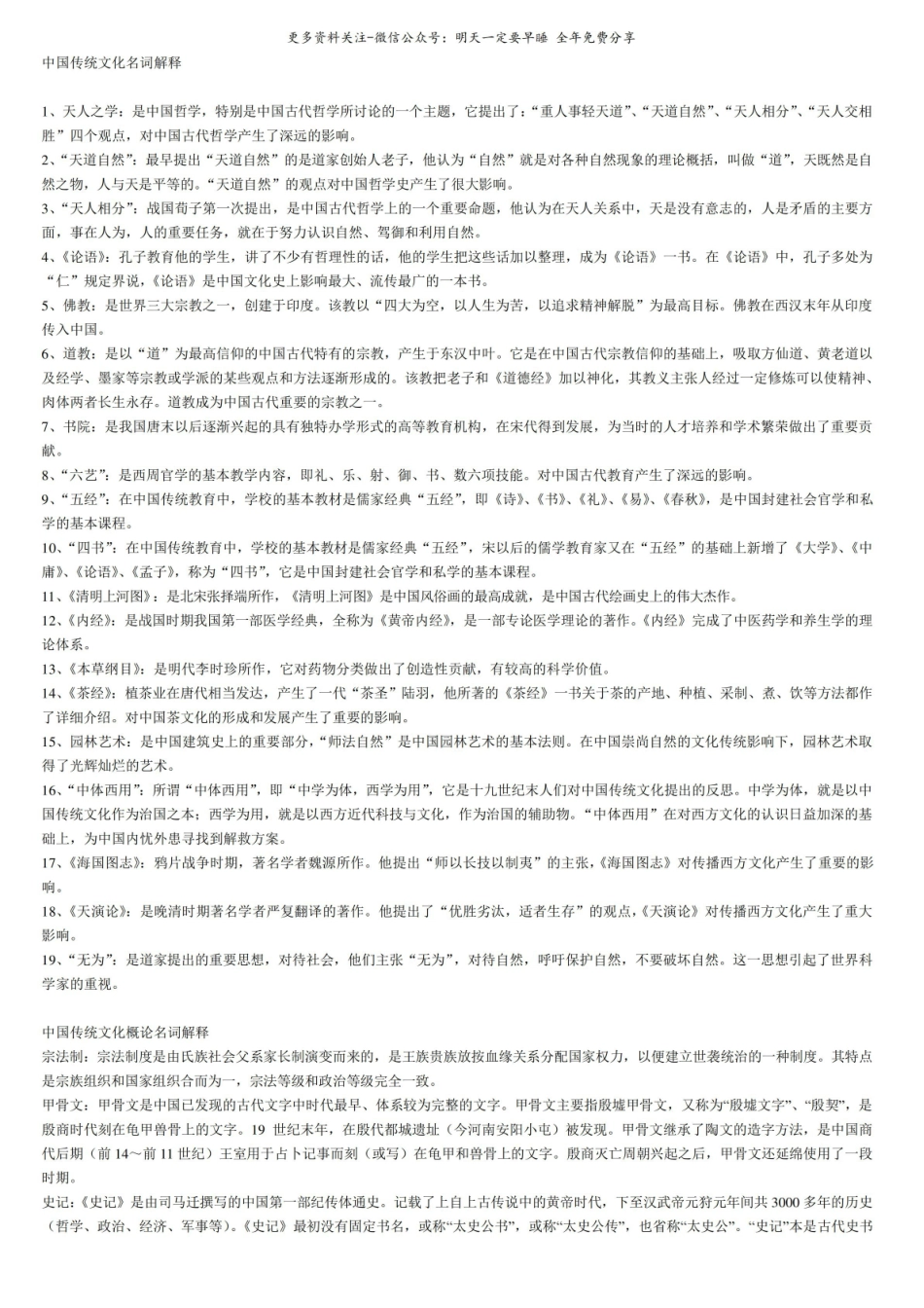 中国文化概论名词解释.pdf_第1页