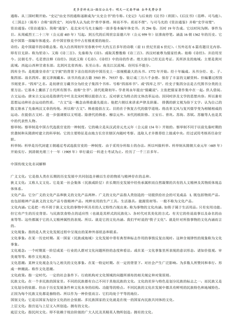 中国文化概论名词解释.pdf_第2页