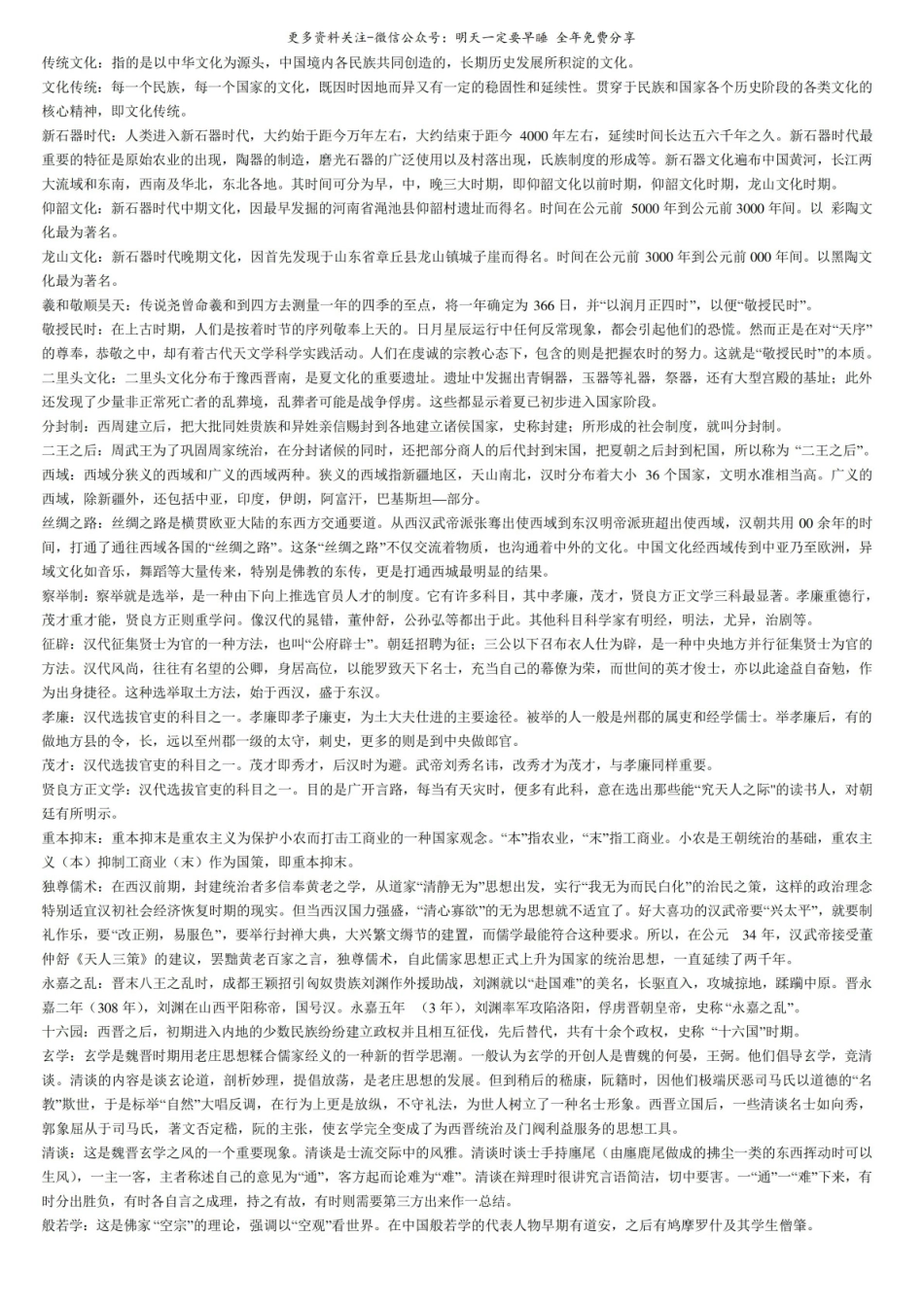 中国文化概论名词解释.pdf_第3页