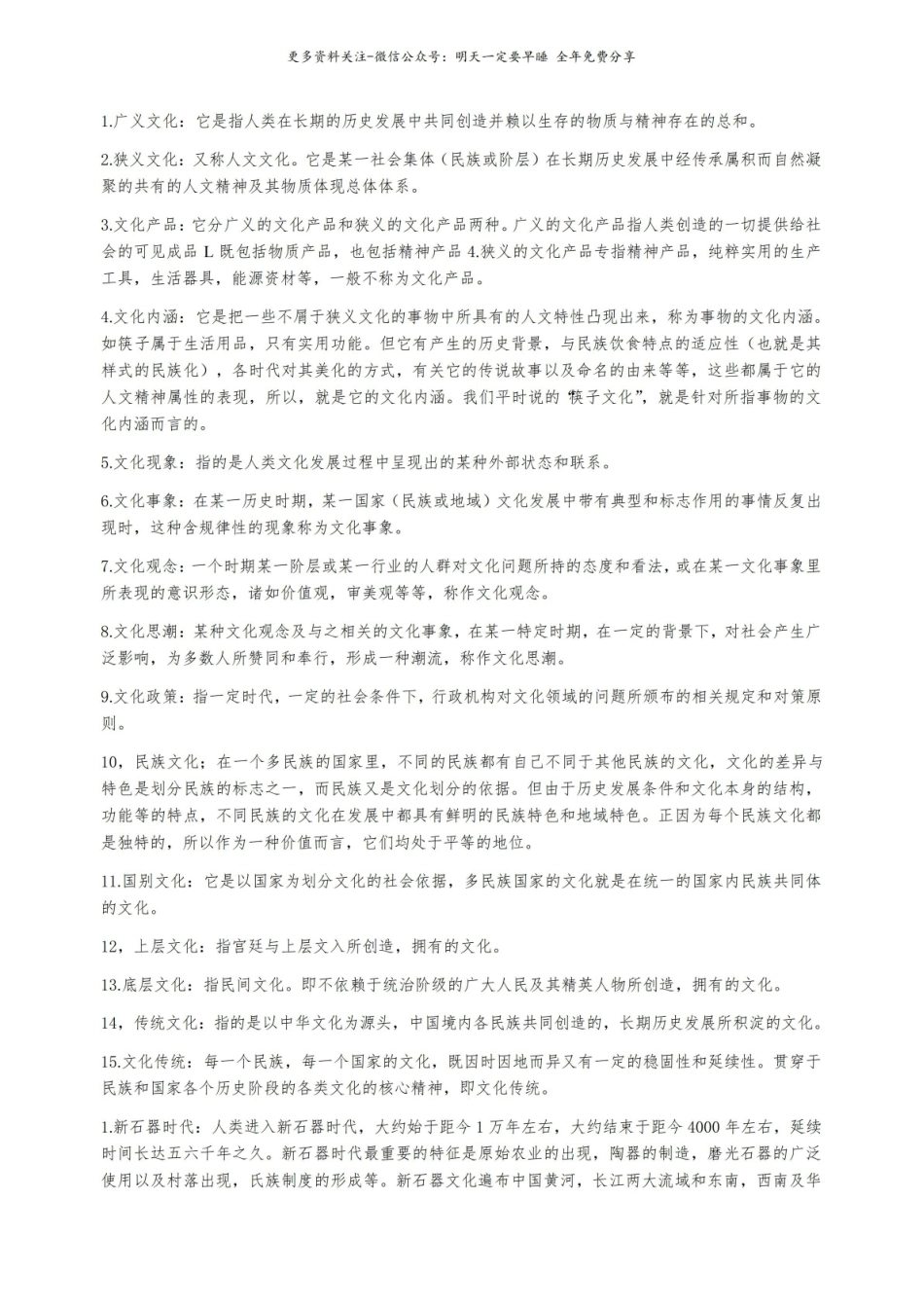 中国文化概论名词解释1.pdf_第1页