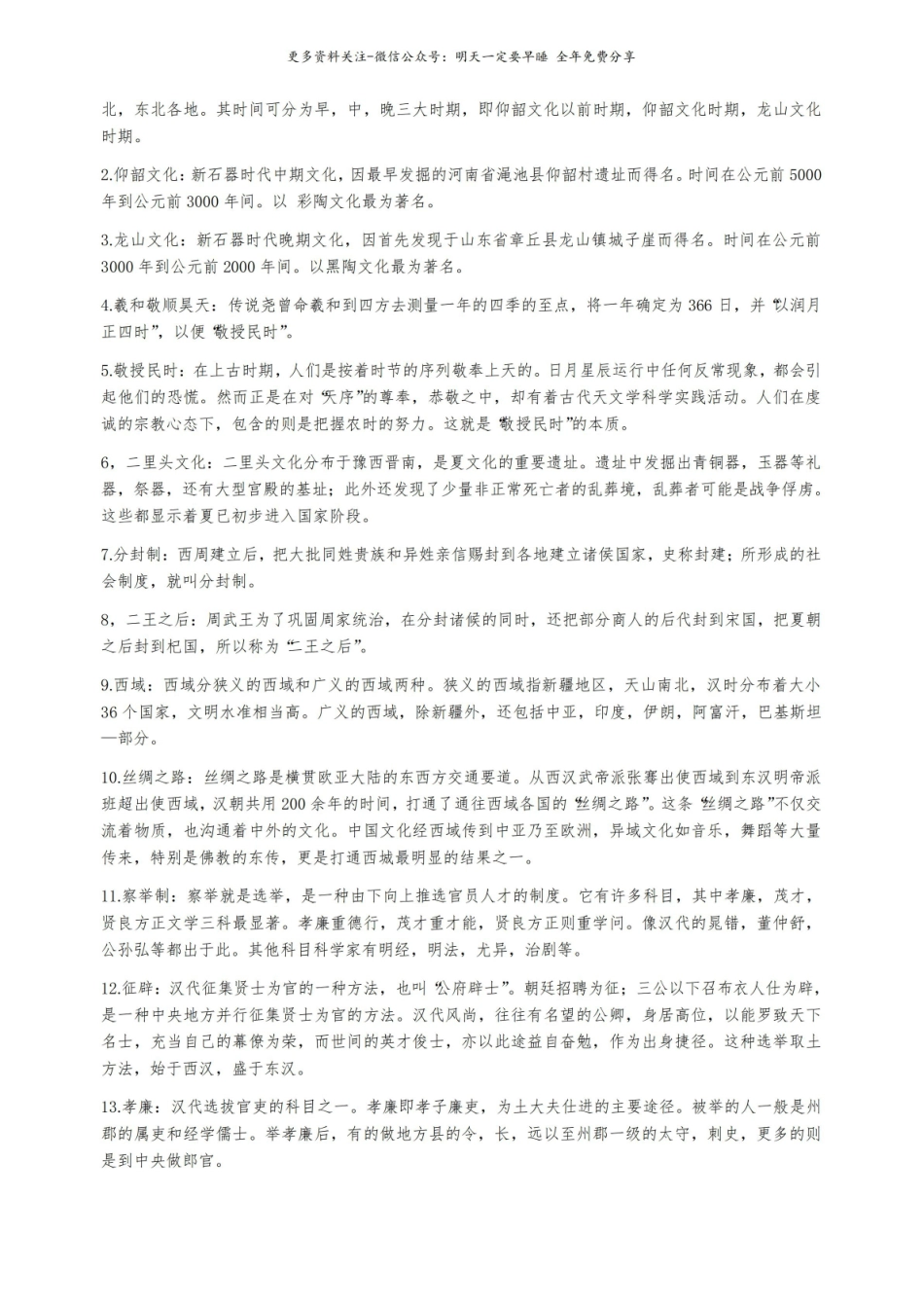 中国文化概论名词解释1.pdf_第2页