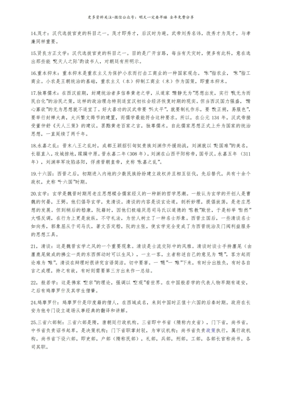 中国文化概论名词解释1.pdf_第3页