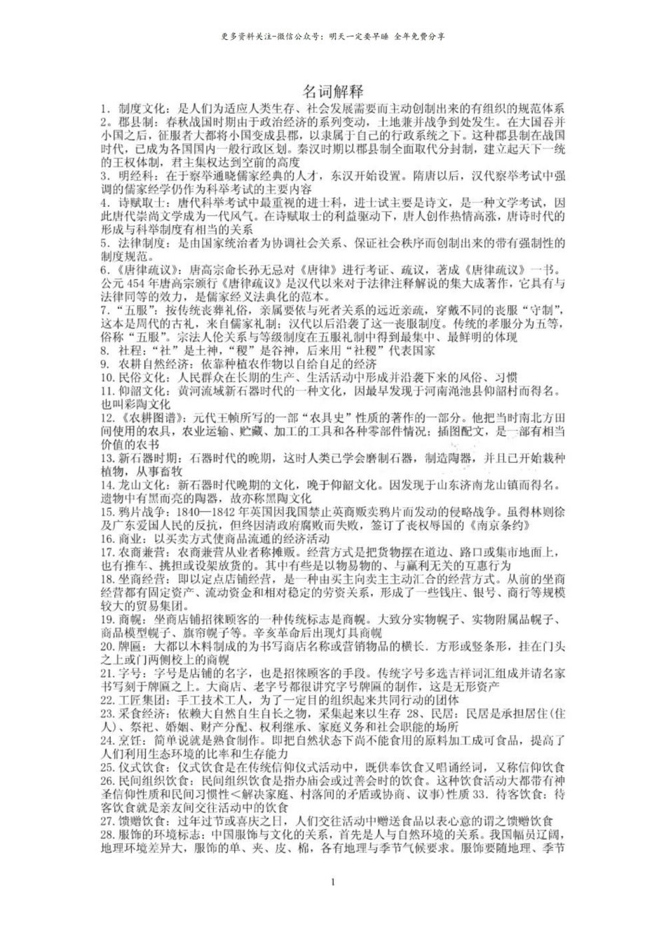 中国文化概论名词解释2.pdf_第1页