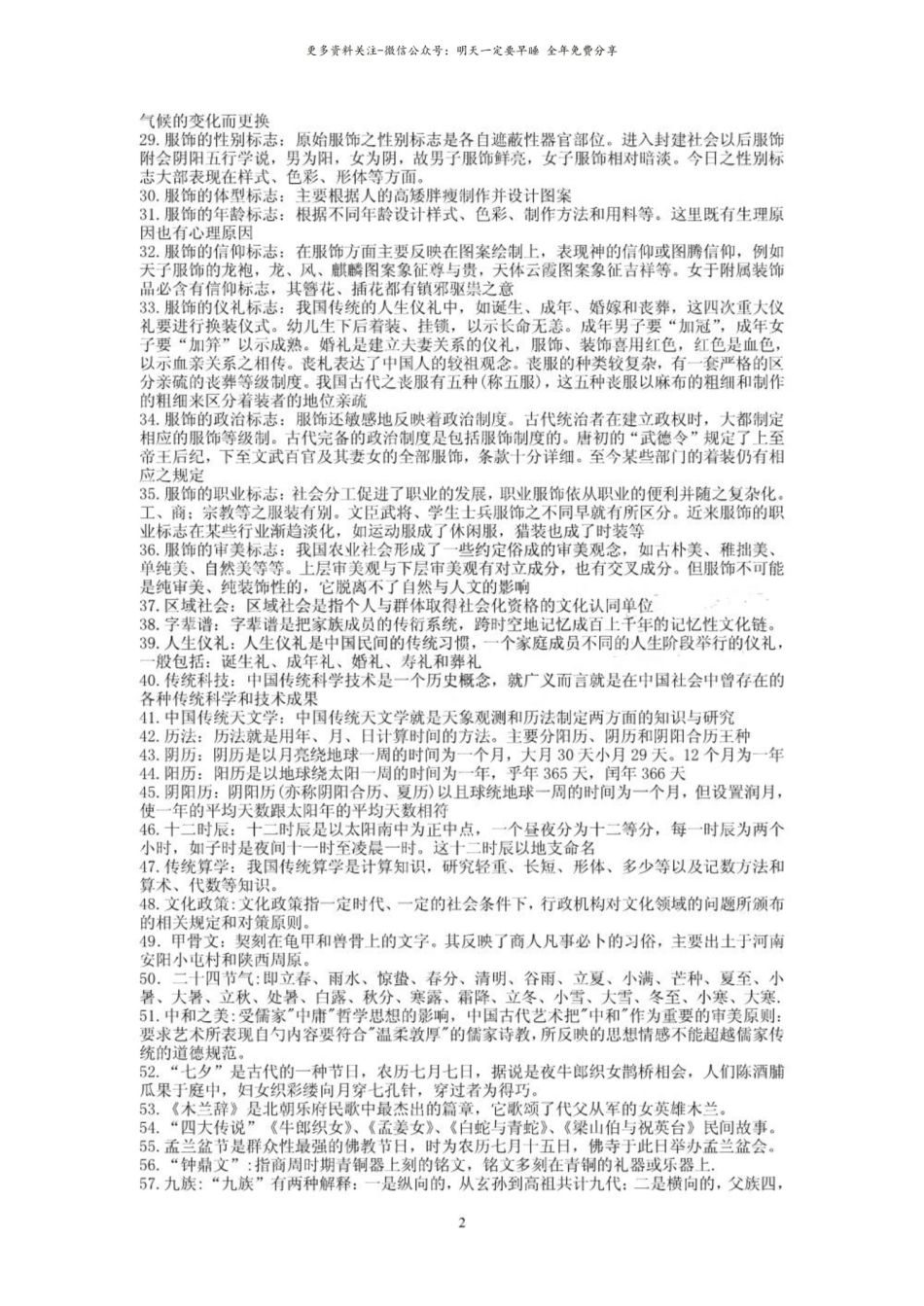 中国文化概论名词解释2.pdf_第2页