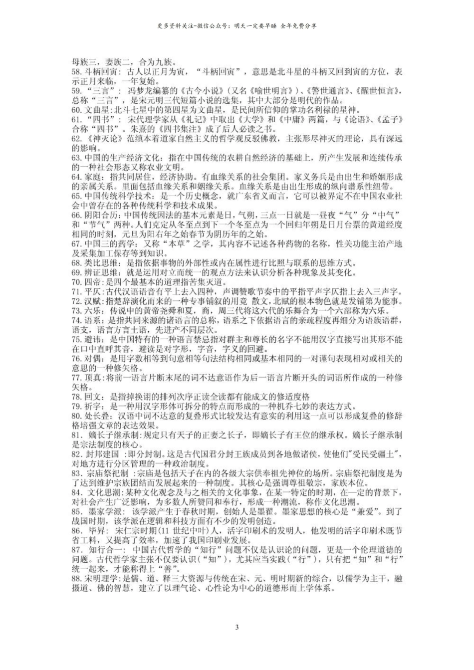 中国文化概论名词解释2.pdf_第3页