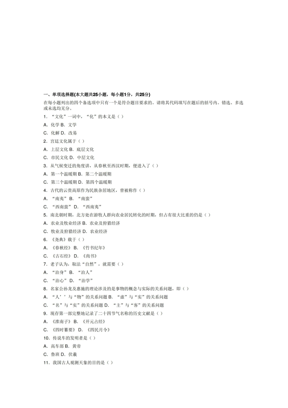 中国文化概论试题和答案.pdf_第1页