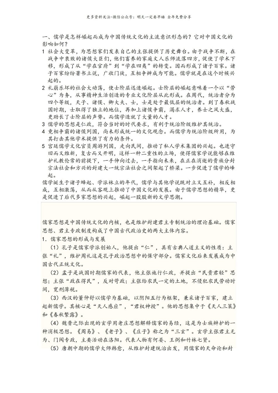 中国文化概论试题库及答案.pdf_第1页