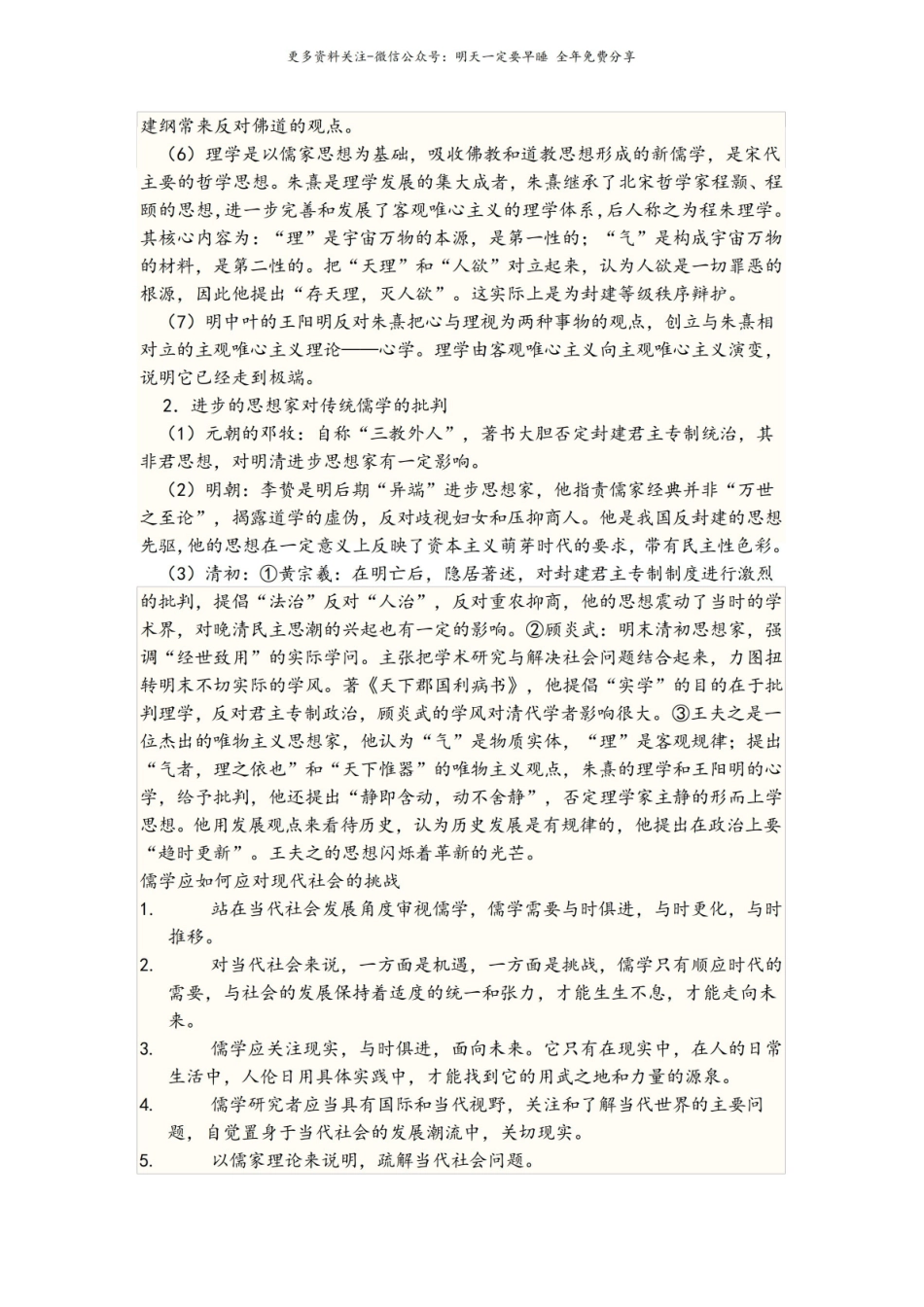 中国文化概论试题库及答案.pdf_第2页