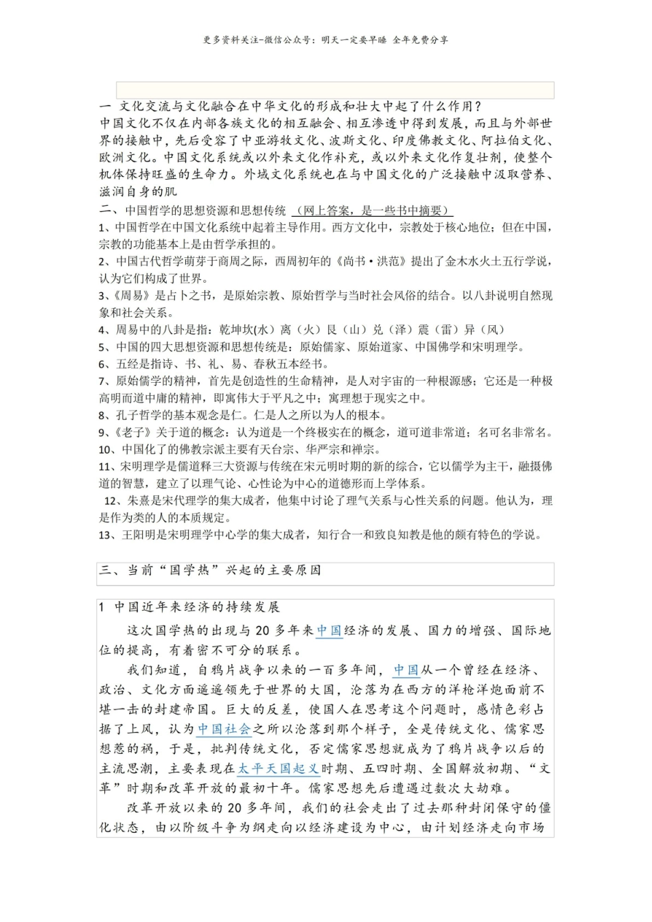 中国文化概论试题库及答案.pdf_第3页