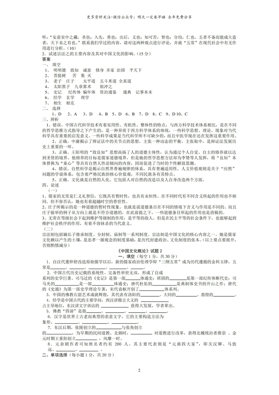 中国文化概论题库及答案.pdf_第1页