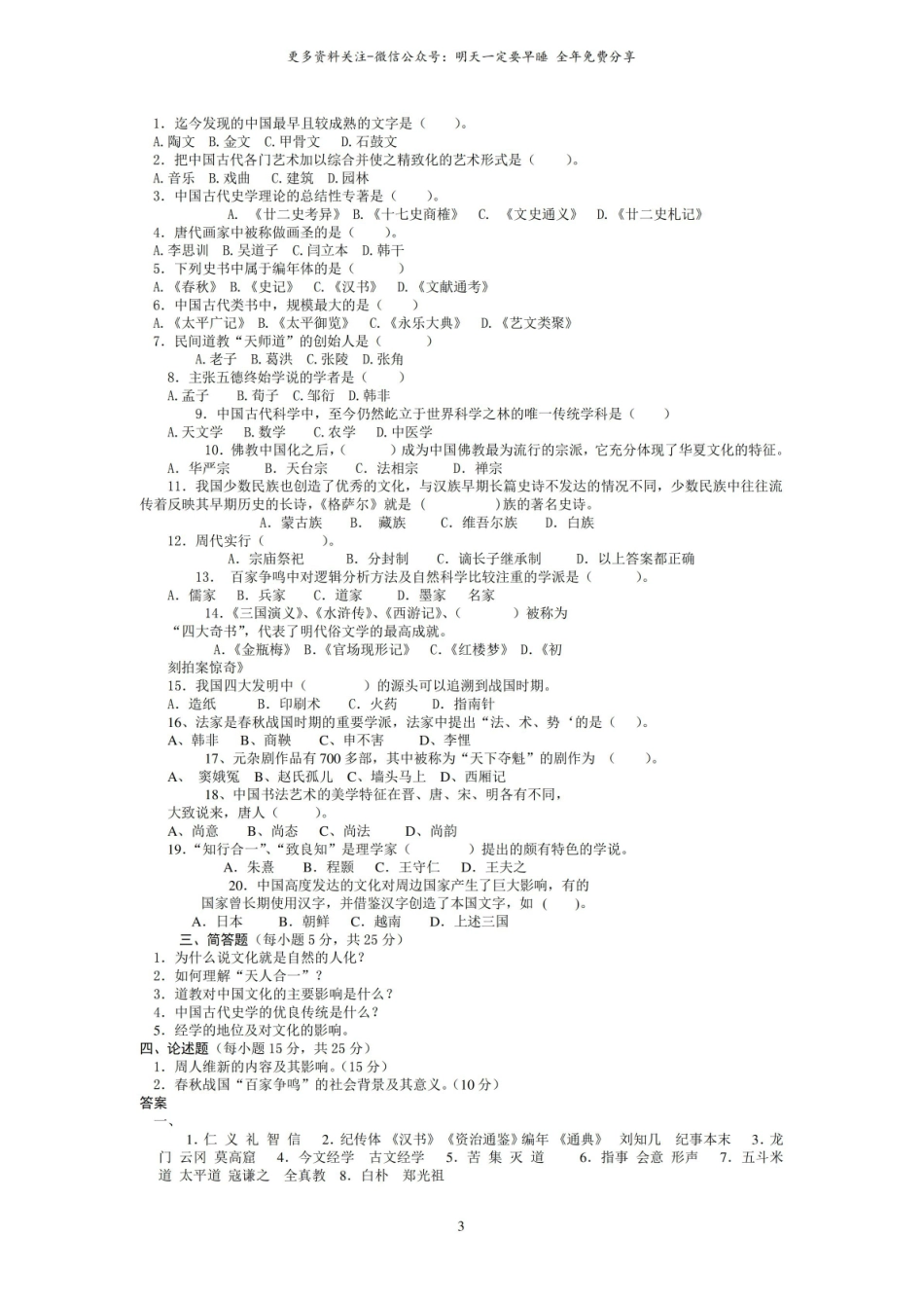 中国文化概论题库及答案.pdf_第2页