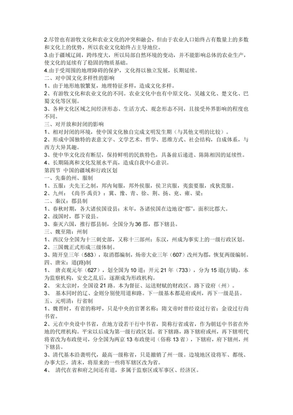 中国文化概论完整笔记张岱年.pdf_第3页