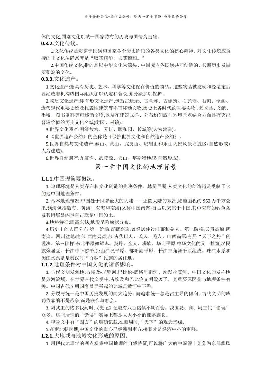 中国文化概论重点资料(全).pdf_第2页